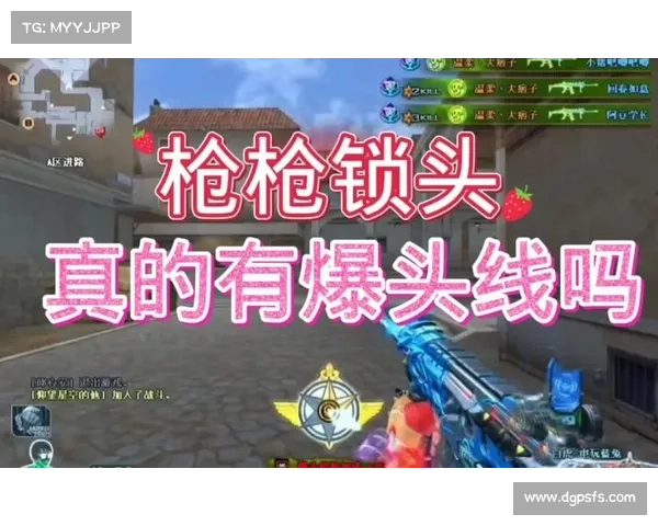 提升CF爆头精准度的训练技巧与方法解析 如何有效提高你的射击精准度 提升CF爆头精准度的训练技巧与方法解析 如何有效提高你的射击精准度